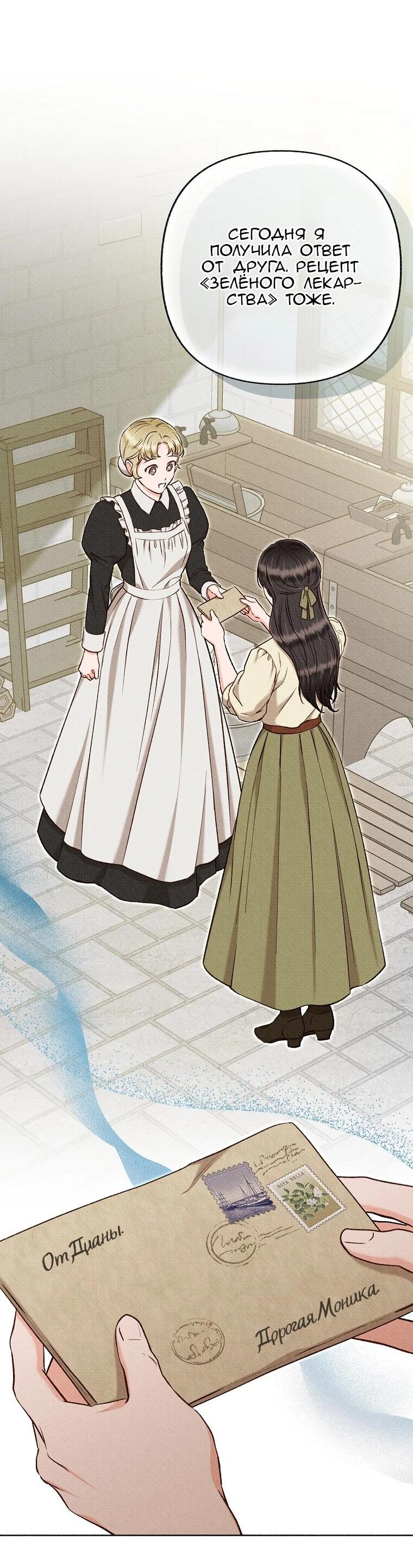 Манга Его грубая многоликость - Глава 64 Страница 62