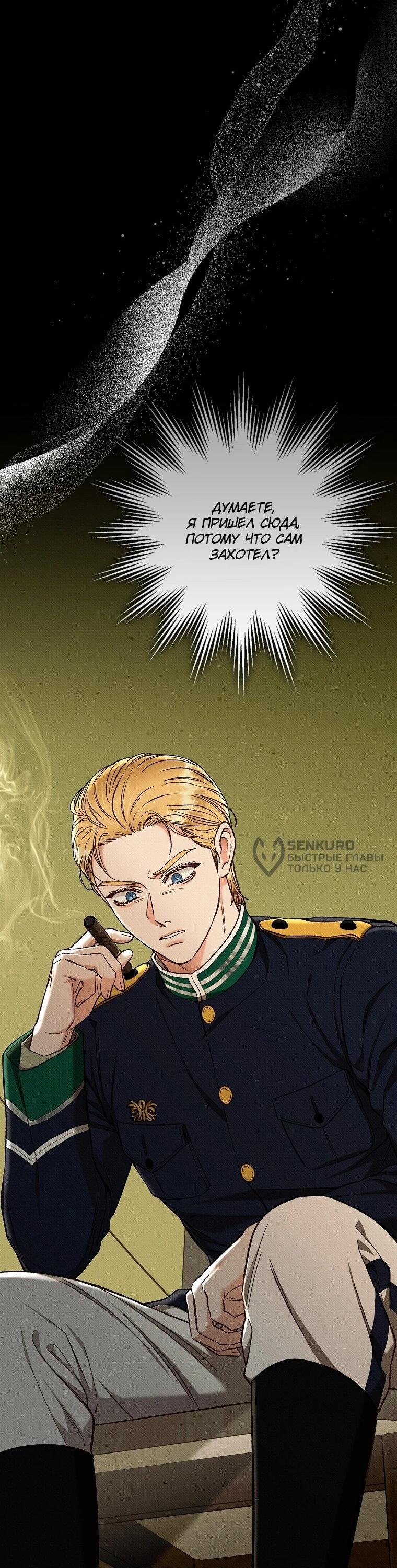 Манга Его грубая многоликость - Глава 64 Страница 8