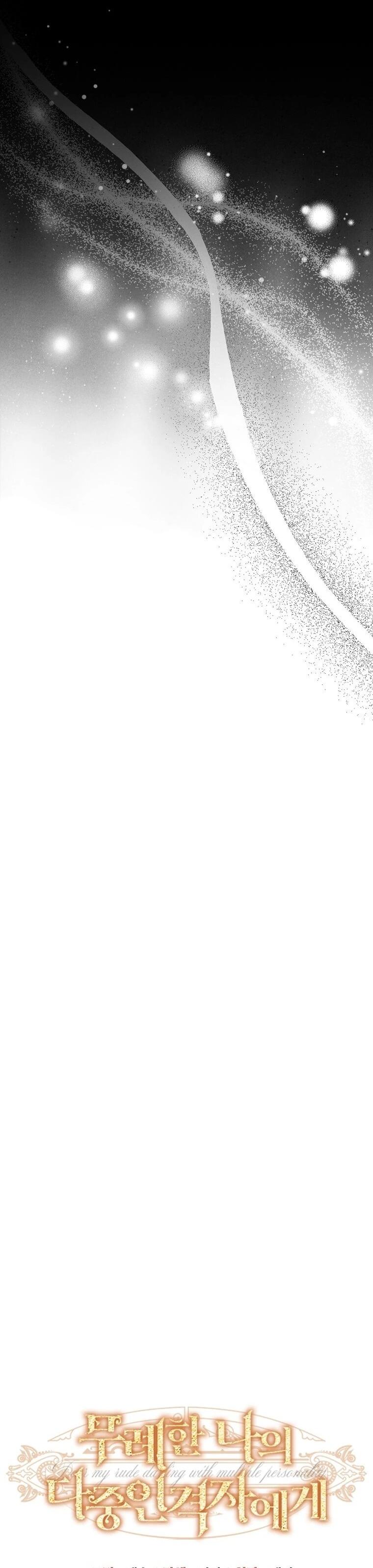 Манга Его грубая многоликость - Глава 64 Страница 34