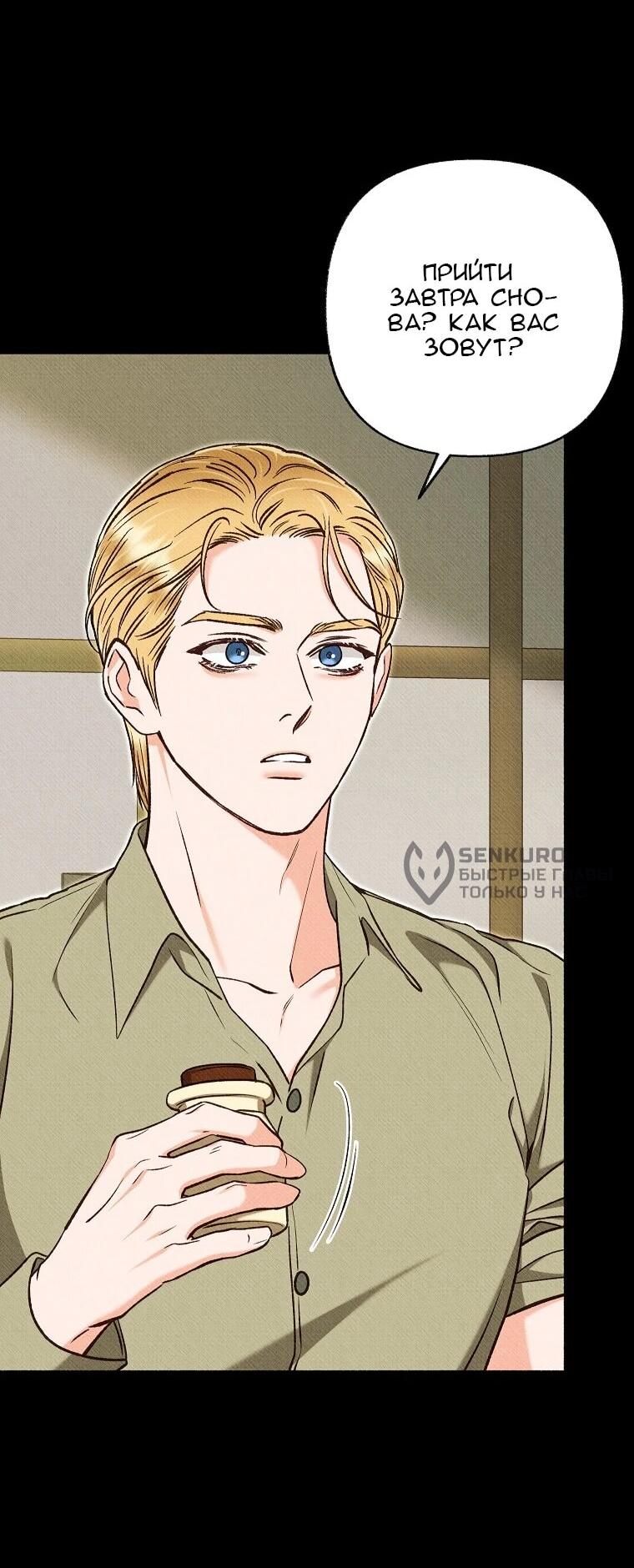 Манга Его грубая многоликость - Глава 64 Страница 32