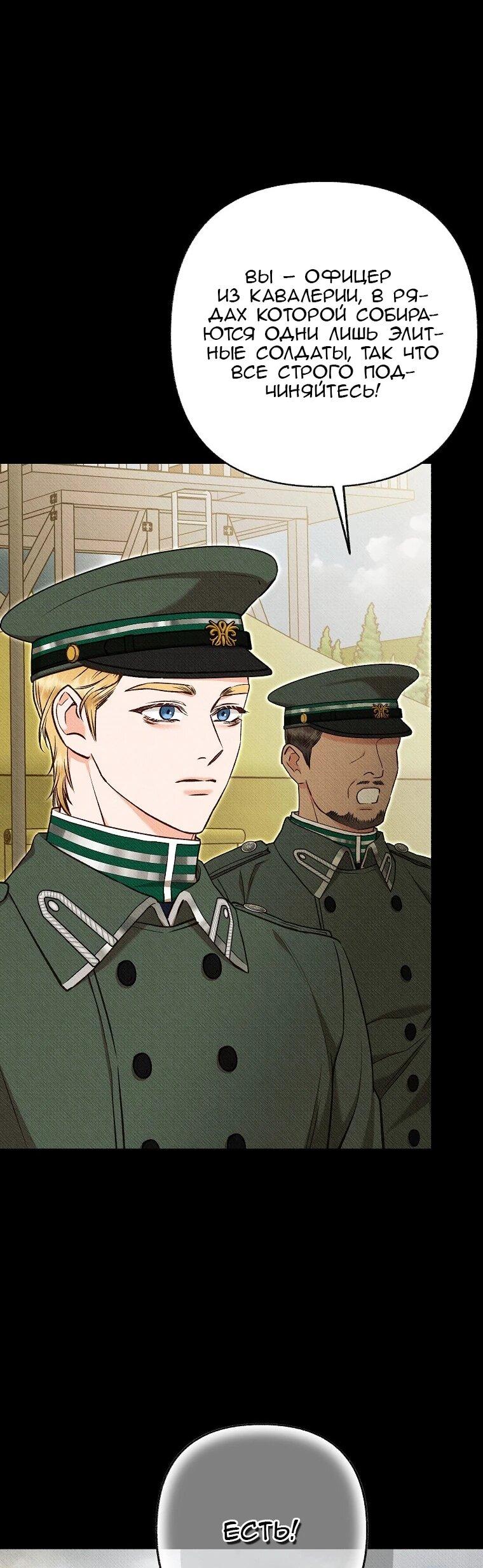 Манга Его грубая многоликость - Глава 64 Страница 5