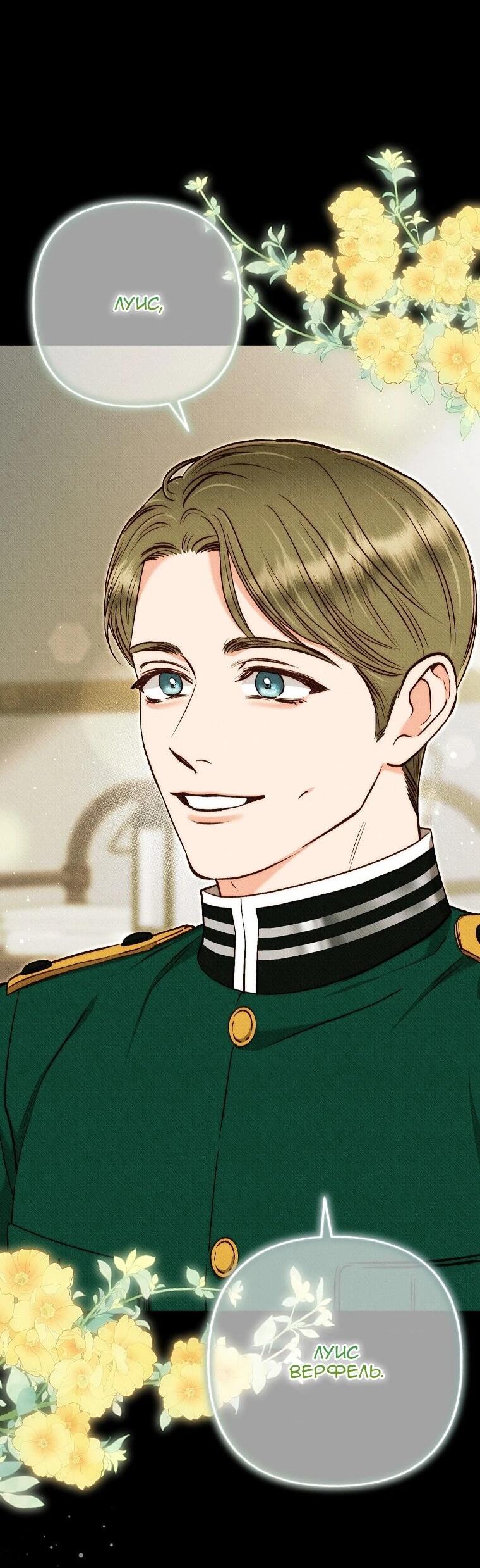 Манга Его грубая многоликость - Глава 64 Страница 33