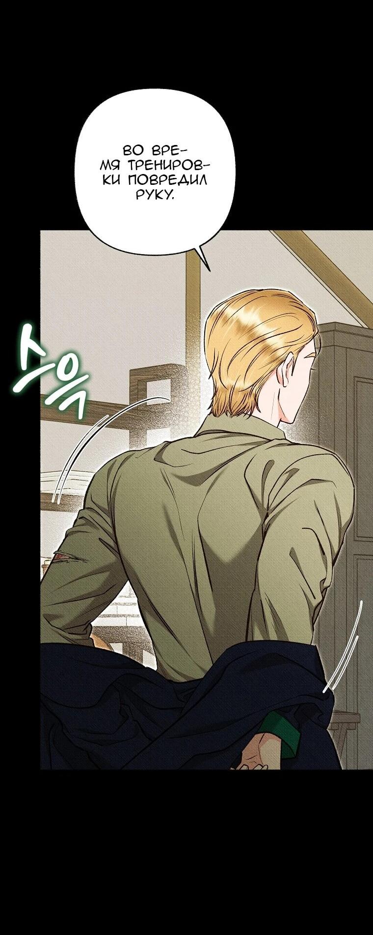 Манга Его грубая многоликость - Глава 64 Страница 22