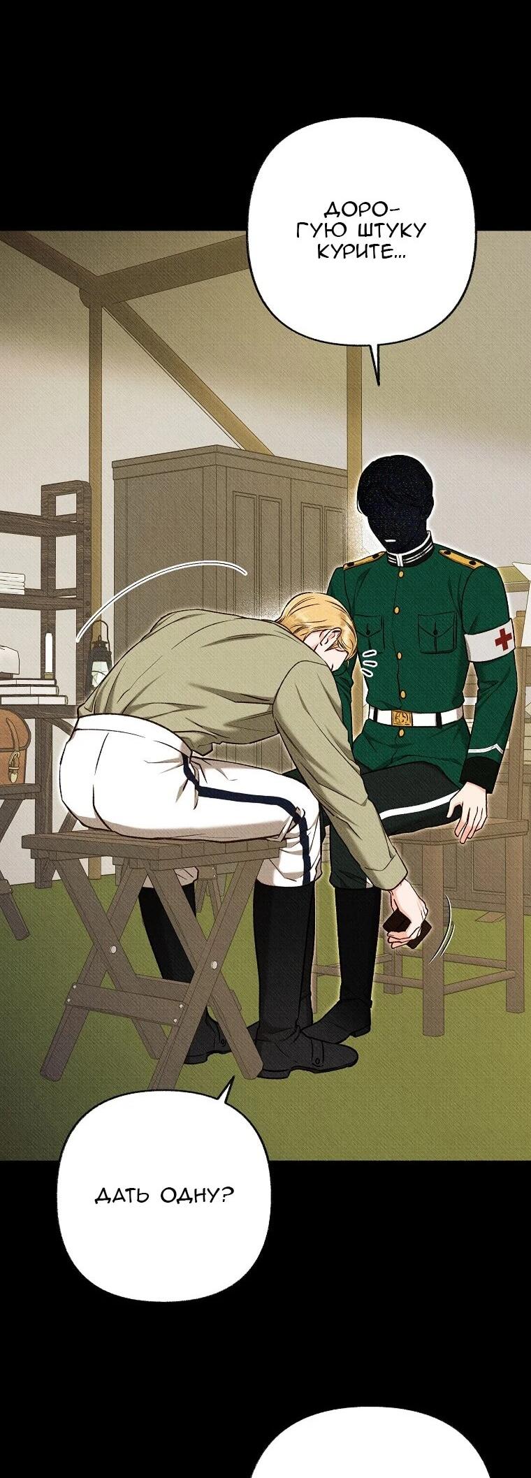 Манга Его грубая многоликость - Глава 64 Страница 24