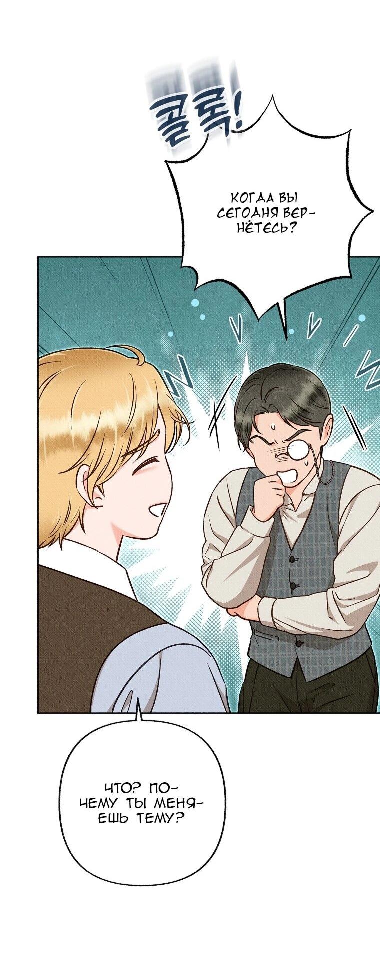 Манга Его грубая многоликость - Глава 64 Страница 48