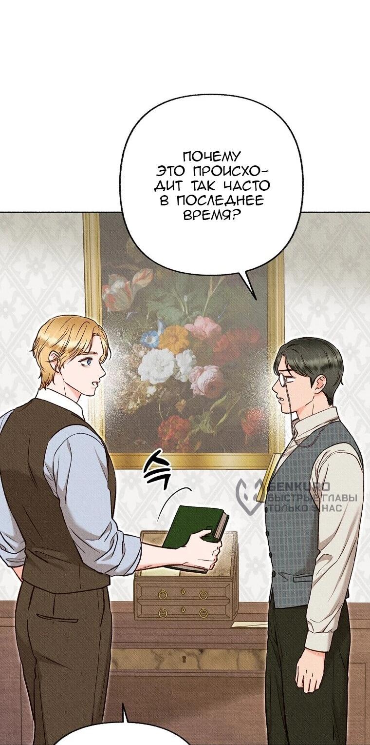 Манга Его грубая многоликость - Глава 64 Страница 39