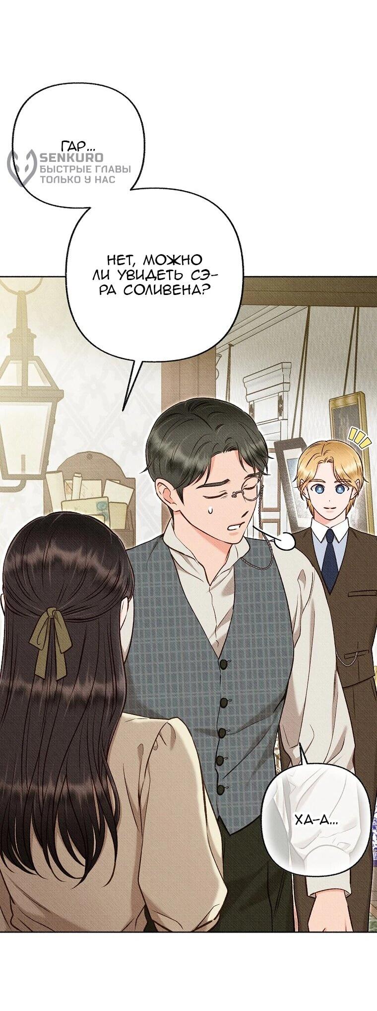 Манга Его грубая многоликость - Глава 64 Страница 52