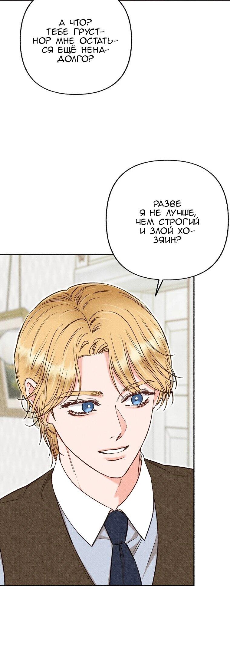 Манга Его грубая многоликость - Глава 64 Страница 40