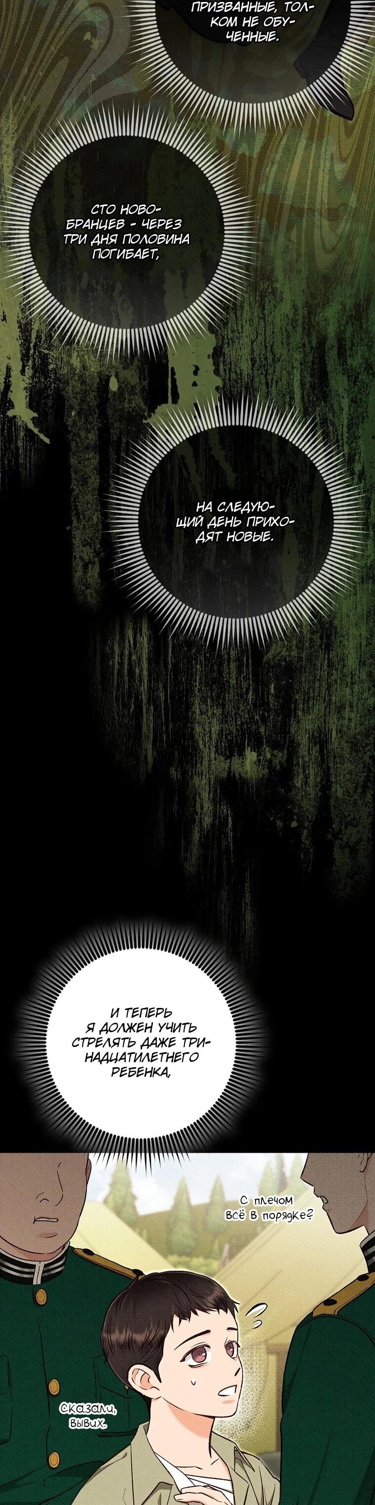 Манга Его грубая многоликость - Глава 64 Страница 14