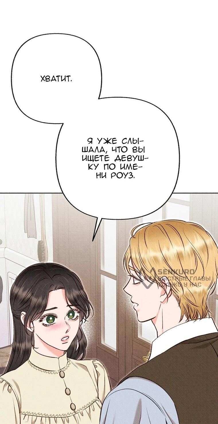 Манга Его грубая многоликость - Глава 64 Страница 59