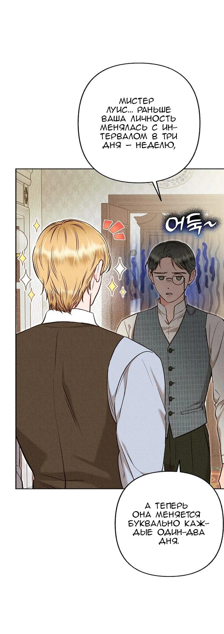 Манга Его грубая многоликость - Глава 64 Страница 38