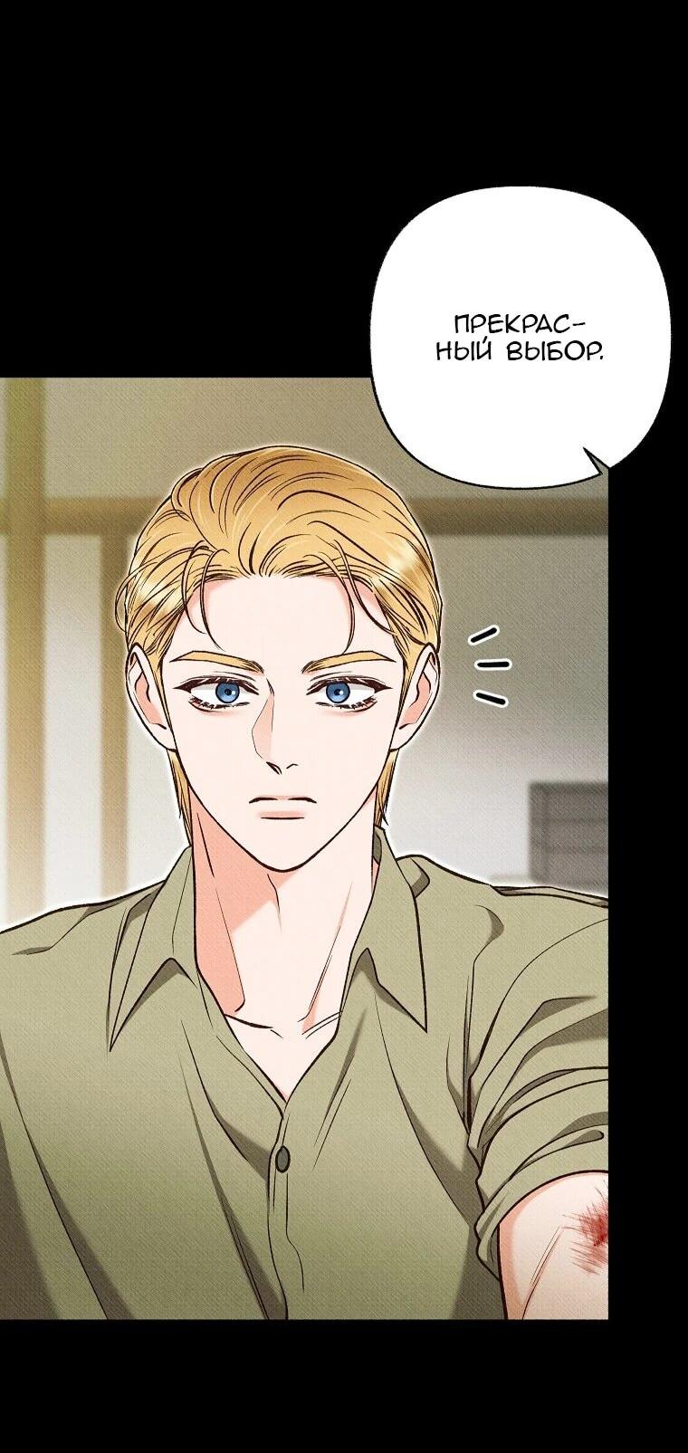 Манга Его грубая многоликость - Глава 64 Страница 27
