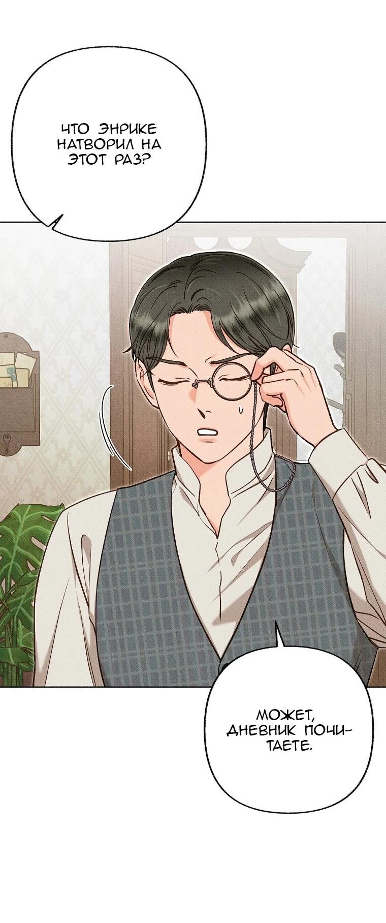 Манга Его грубая многоликость - Глава 64 Страница 43