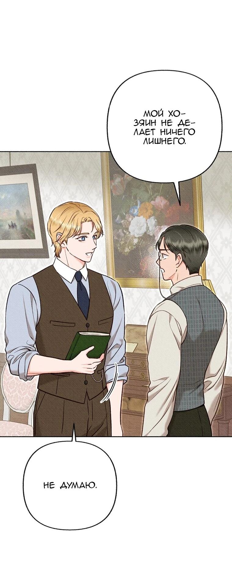 Манга Его грубая многоликость - Глава 64 Страница 41