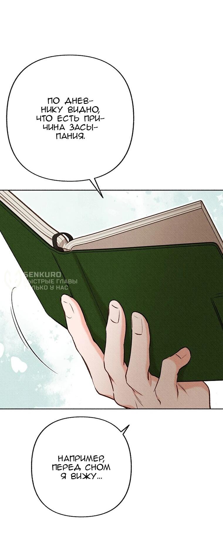 Манга Его грубая многоликость - Глава 64 Страница 47