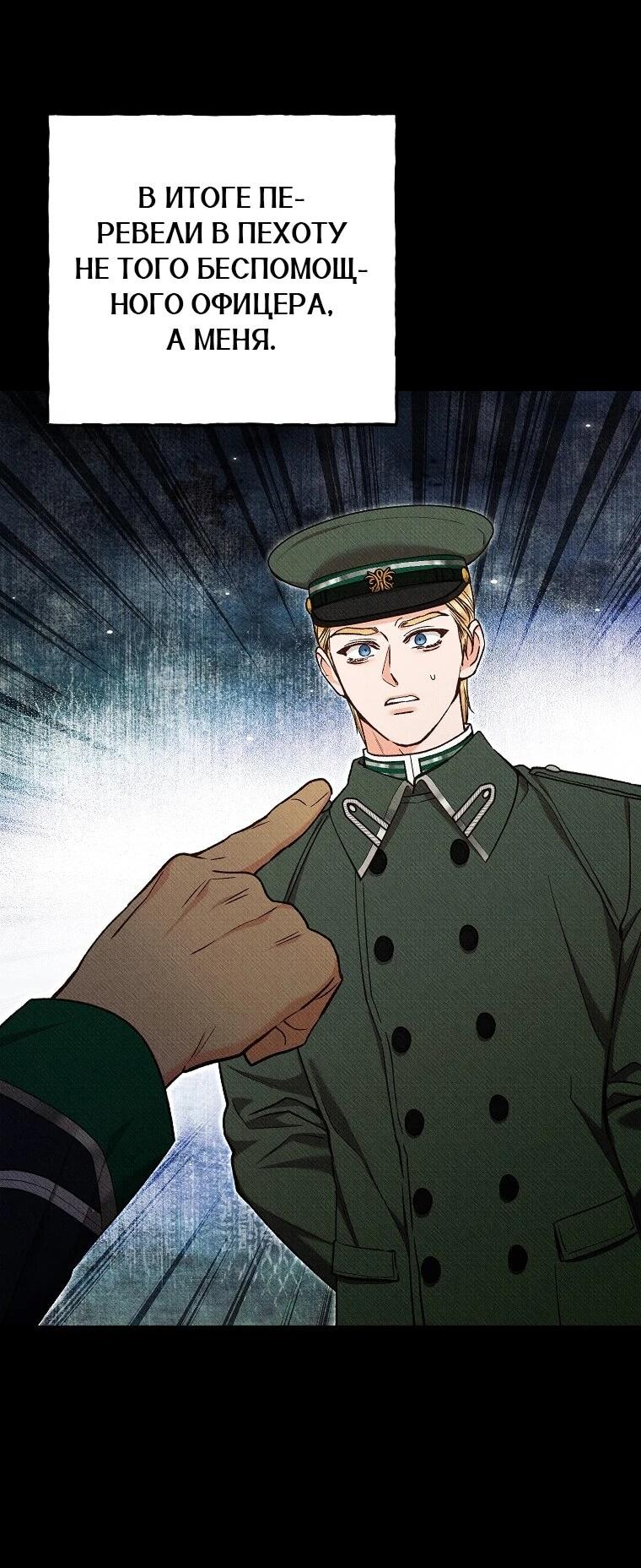 Манга Его грубая многоликость - Глава 64 Страница 11