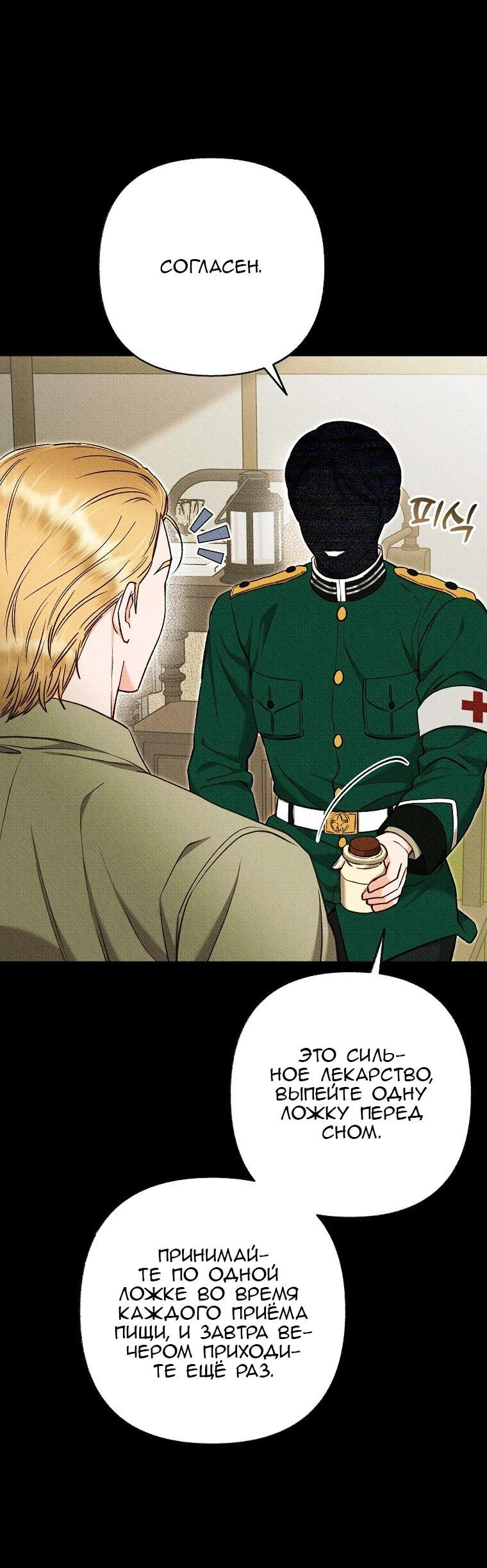 Манга Его грубая многоликость - Глава 64 Страница 31