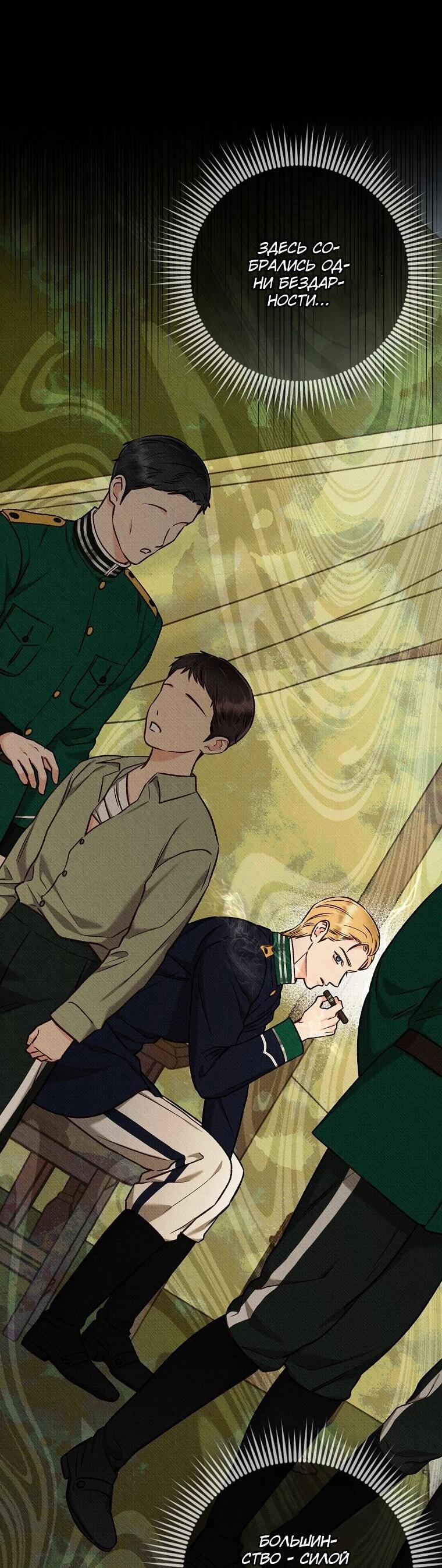 Манга Его грубая многоликость - Глава 64 Страница 13