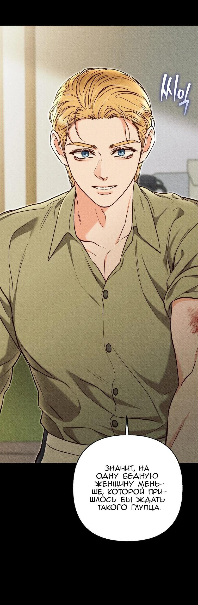 Манга Его грубая многоликость - Глава 64 Страница 30