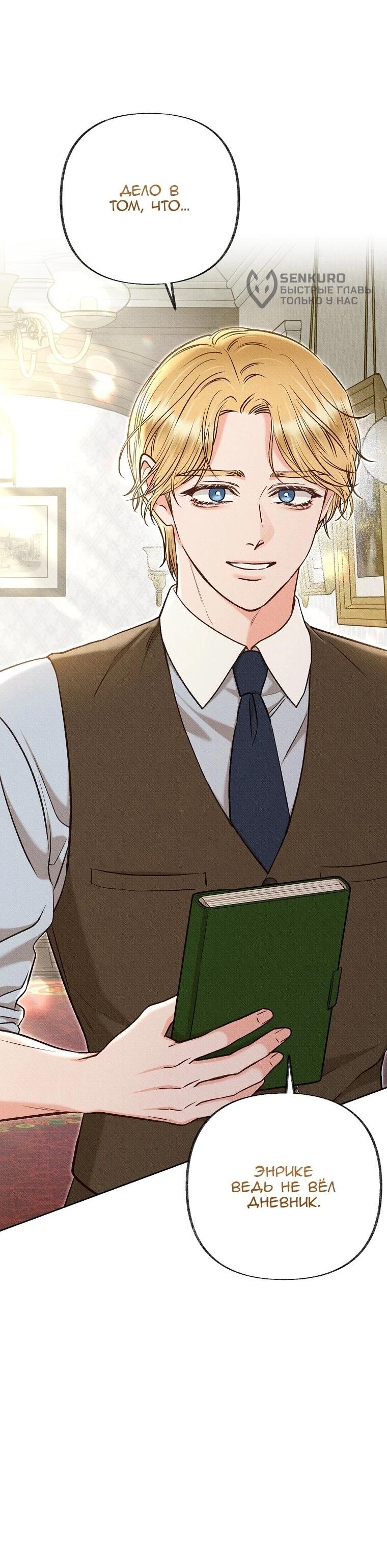 Манга Его грубая многоликость - Глава 64 Страница 44