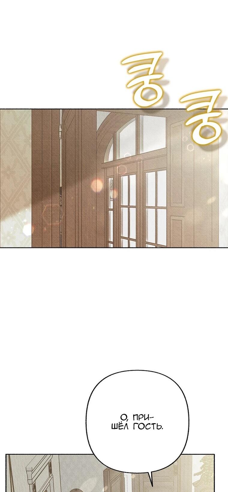 Манга Его грубая многоликость - Глава 64 Страница 49