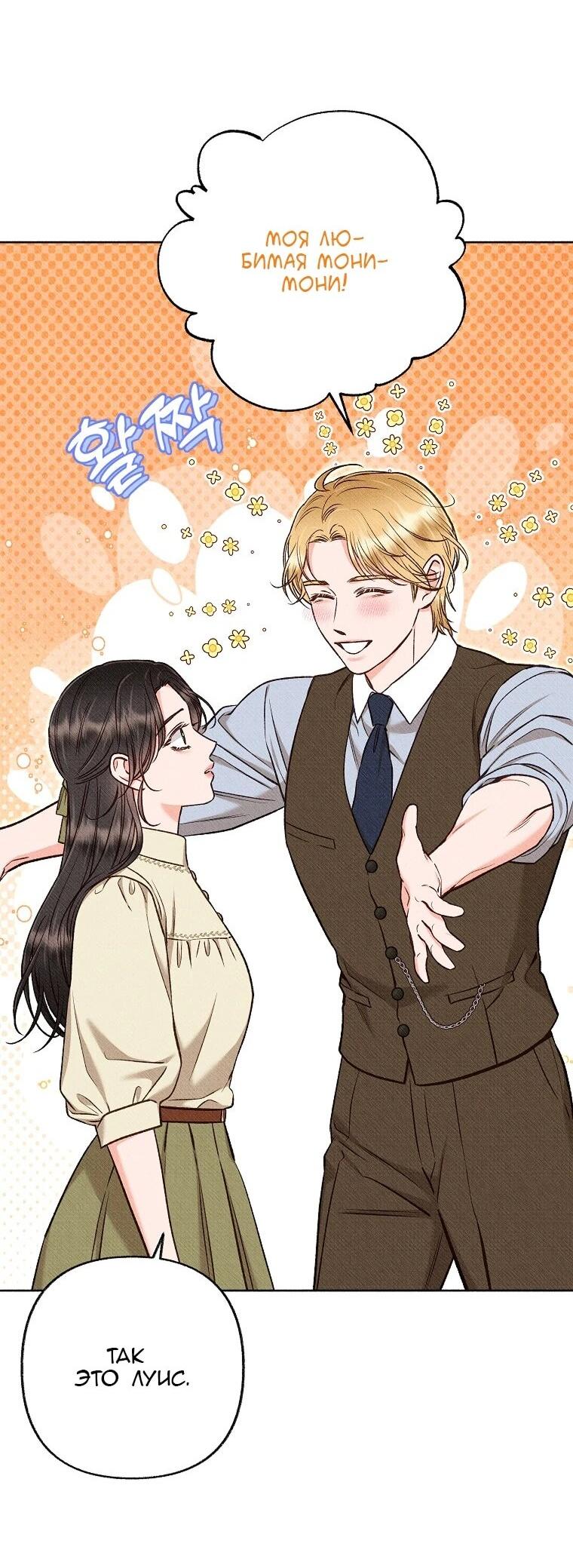 Манга Его грубая многоликость - Глава 64 Страница 53