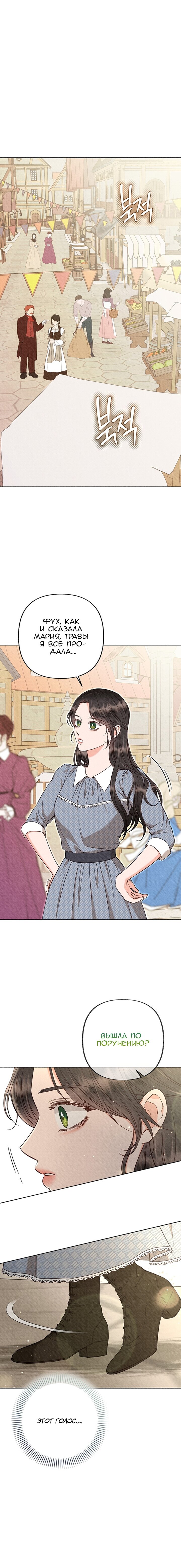 Манга Его грубая многоликость - Глава 70 Страница 9