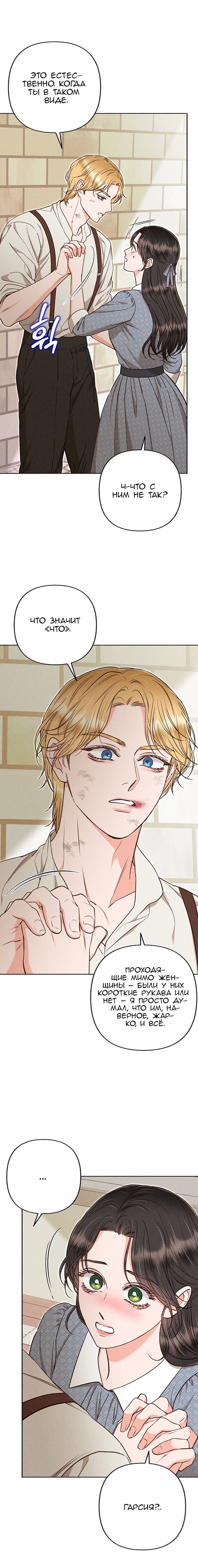 Манга Его грубая многоликость - Глава 70 Страница 16