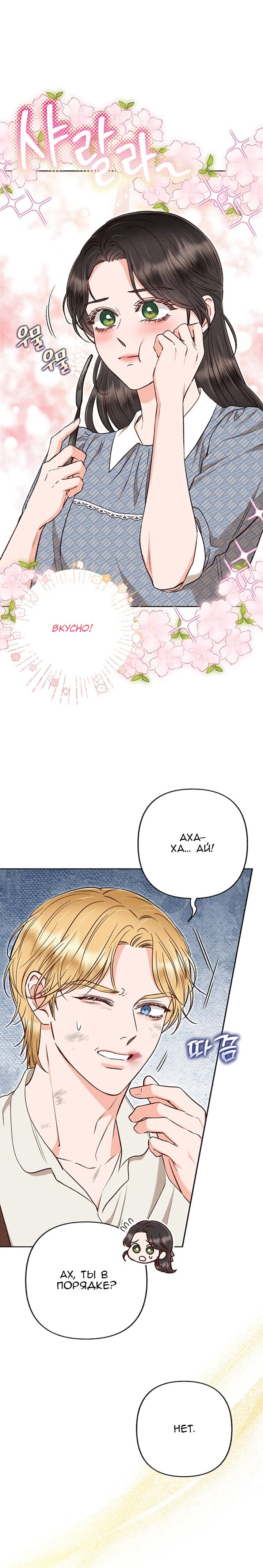 Манга Его грубая многоликость - Глава 70 Страница 20