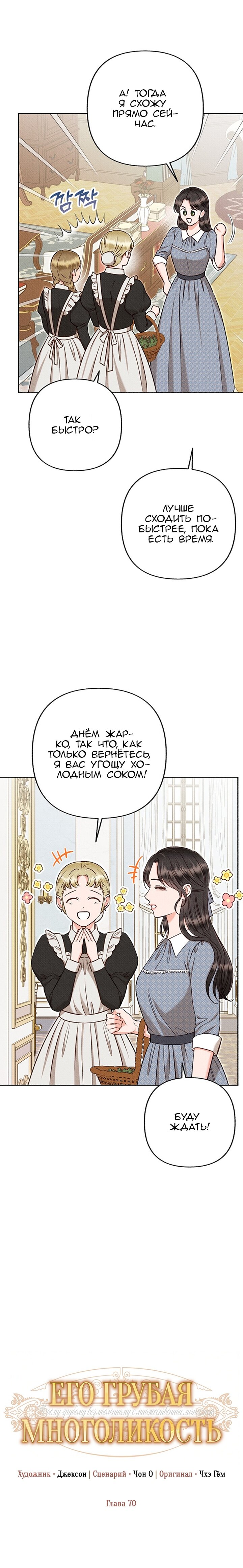 Манга Его грубая многоликость - Глава 70 Страница 8