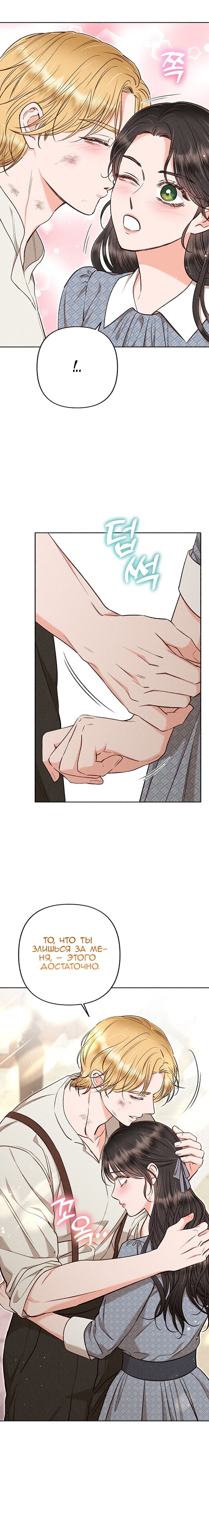 Манга Его грубая многоликость - Глава 70 Страница 13