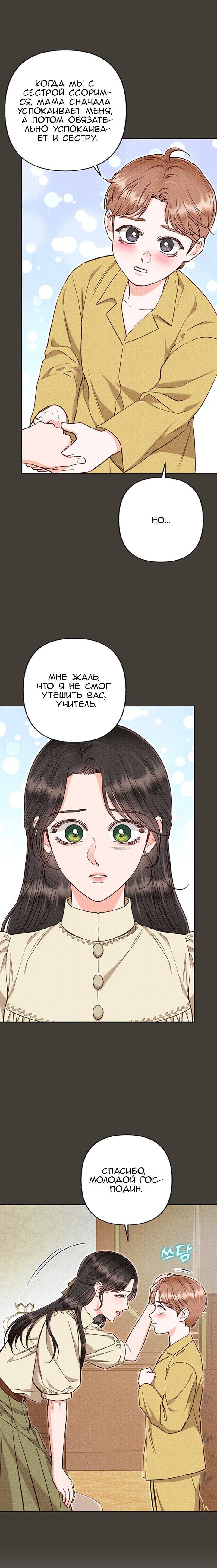 Манга Его грубая многоликость - Глава 70 Страница 5