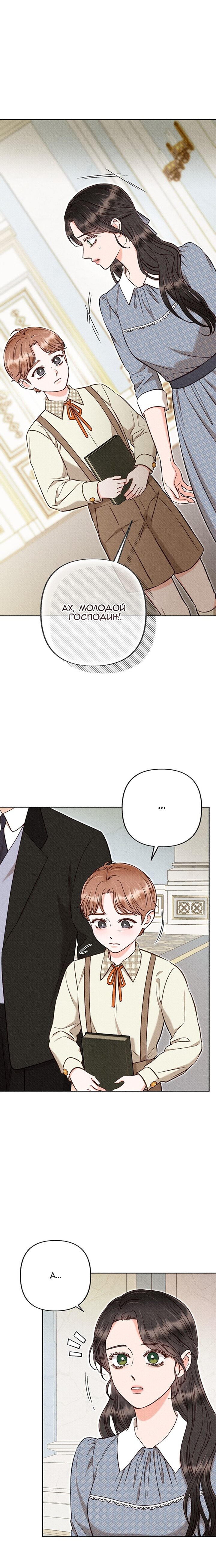 Манга Его грубая многоликость - Глава 70 Страница 1