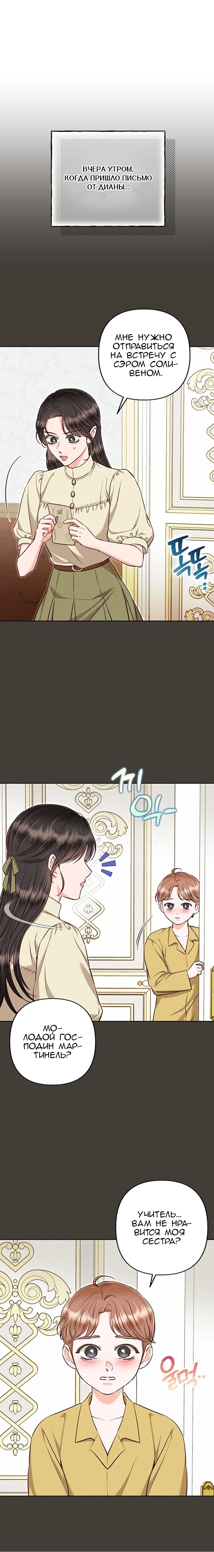 Манга Его грубая многоликость - Глава 70 Страница 3