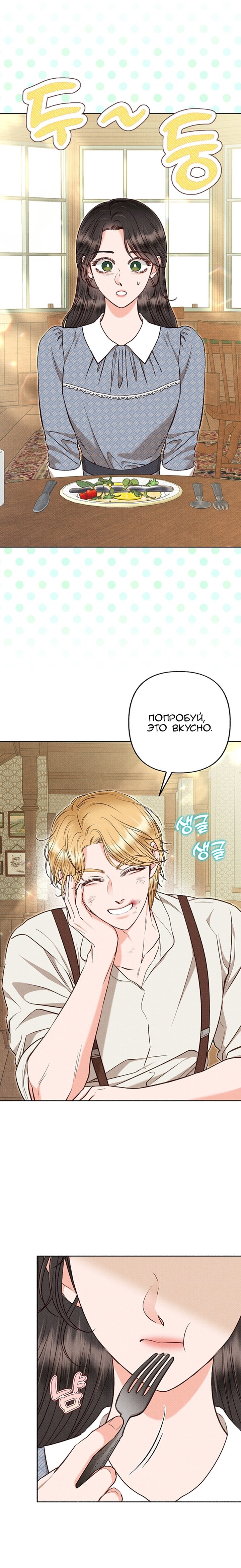 Манга Его грубая многоликость - Глава 70 Страница 19