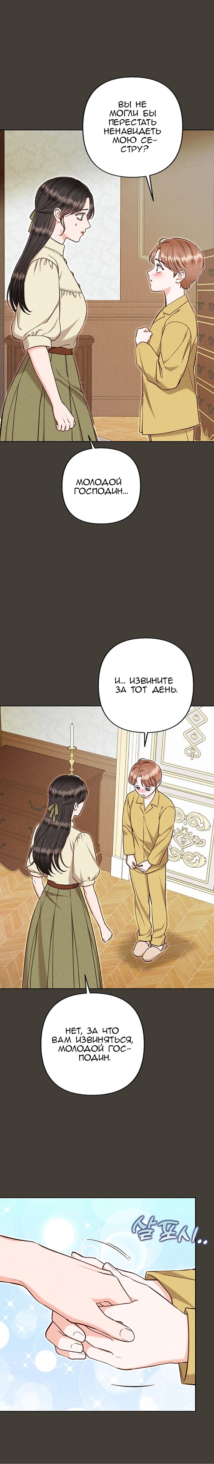 Манга Его грубая многоликость - Глава 70 Страница 4