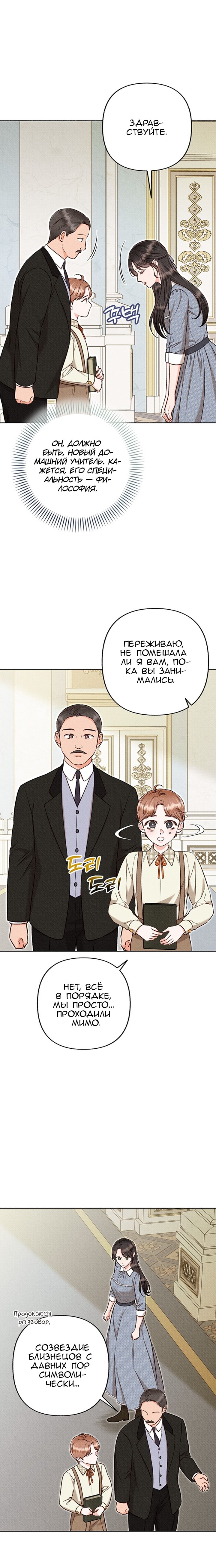 Манга Его грубая многоликость - Глава 70 Страница 2