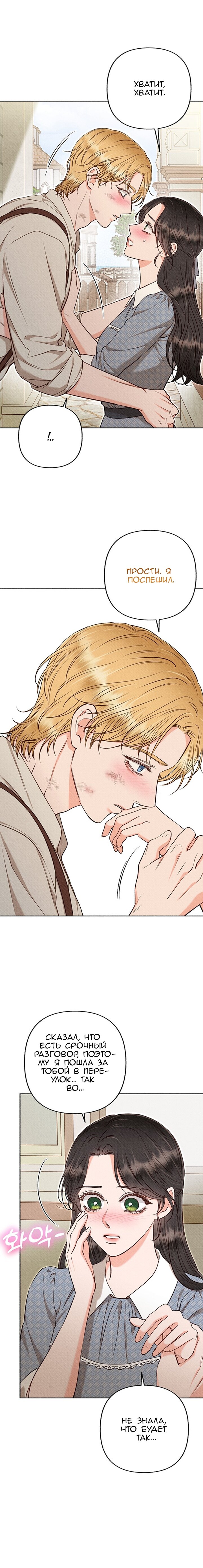 Манга Его грубая многоликость - Глава 70 Страница 15