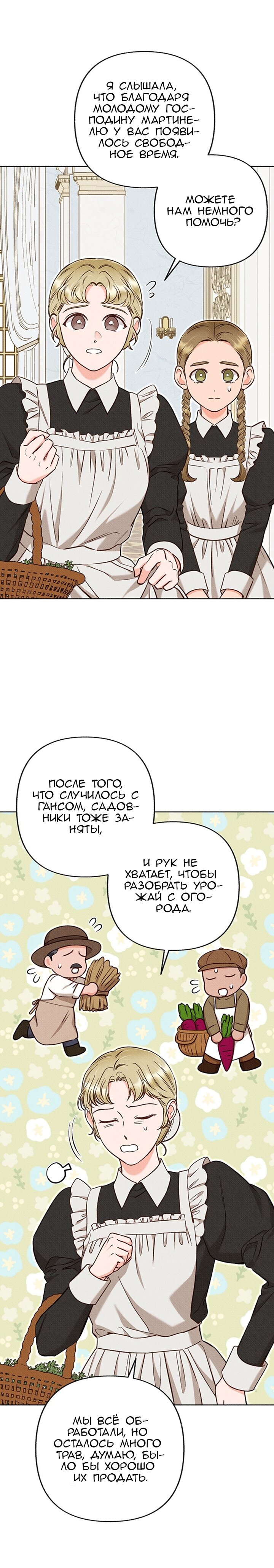 Манга Его грубая многоликость - Глава 70 Страница 7