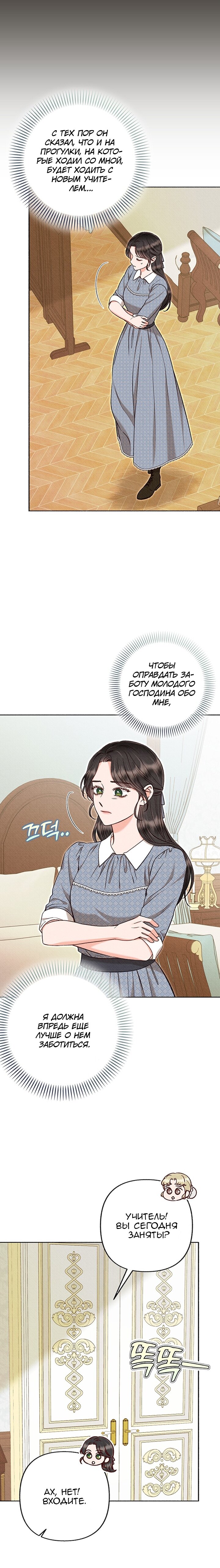 Манга Его грубая многоликость - Глава 70 Страница 6