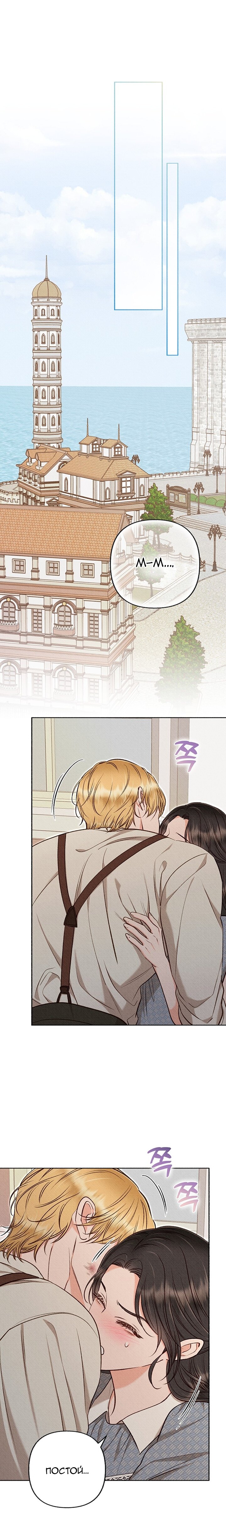 Манга Его грубая многоликость - Глава 70 Страница 14