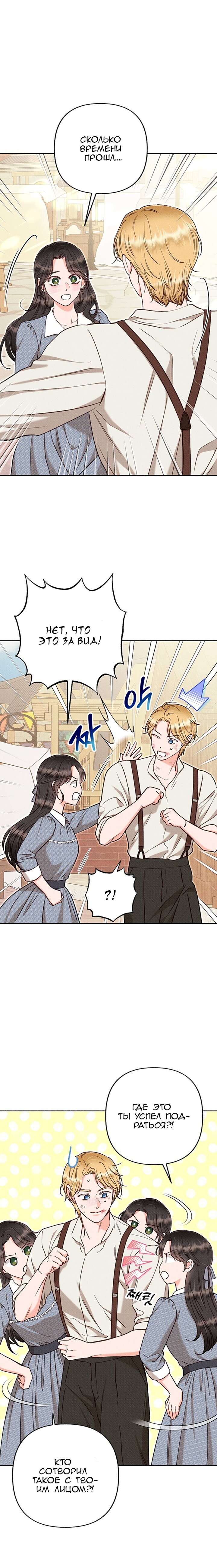 Манга Его грубая многоликость - Глава 70 Страница 11