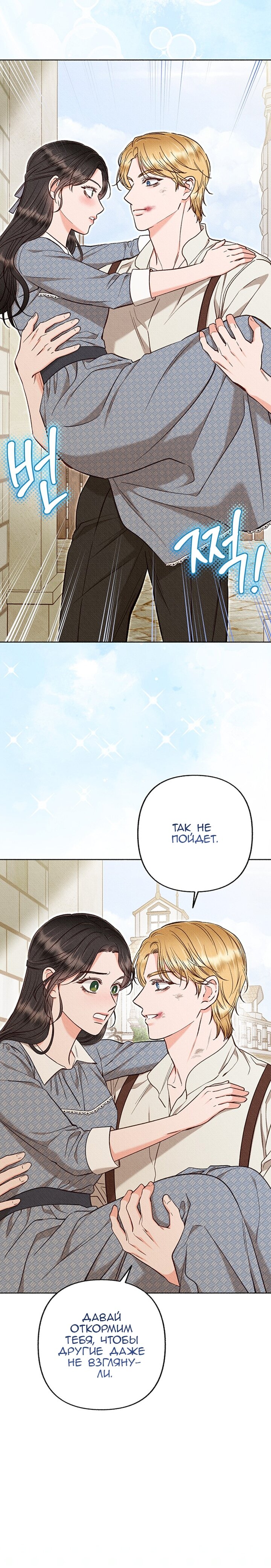 Манга Его грубая многоликость - Глава 70 Страница 18