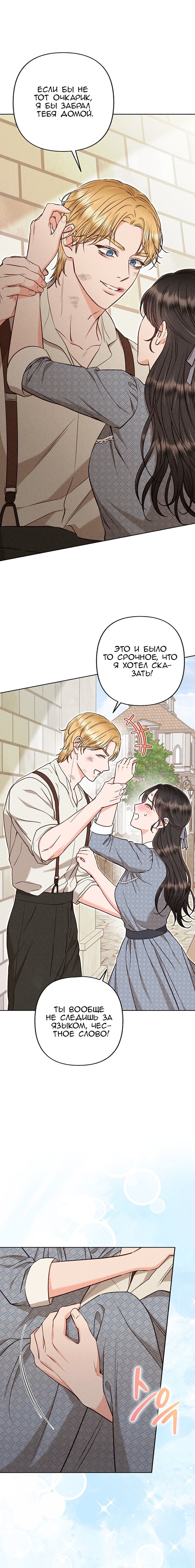 Манга Его грубая многоликость - Глава 70 Страница 17