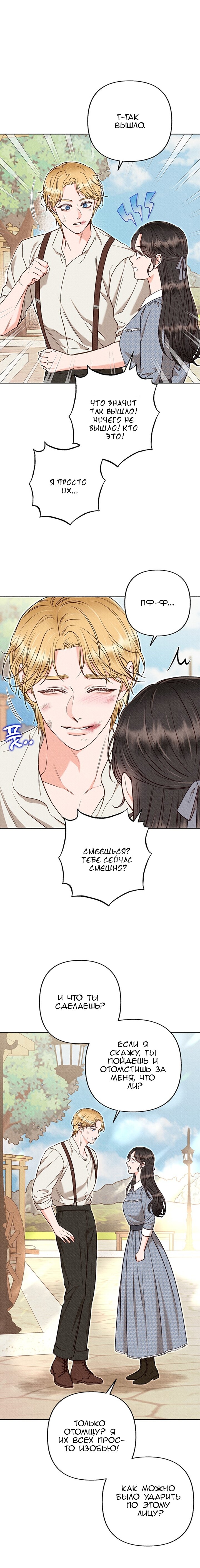 Манга Его грубая многоликость - Глава 70 Страница 12