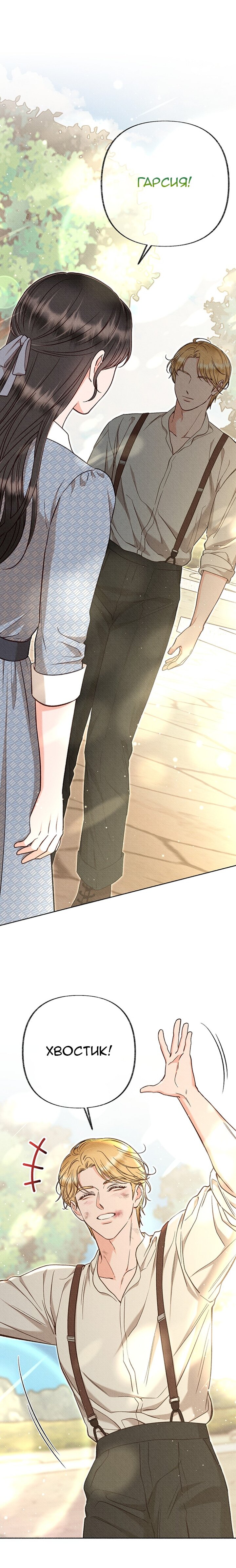 Манга Его грубая многоликость - Глава 70 Страница 10