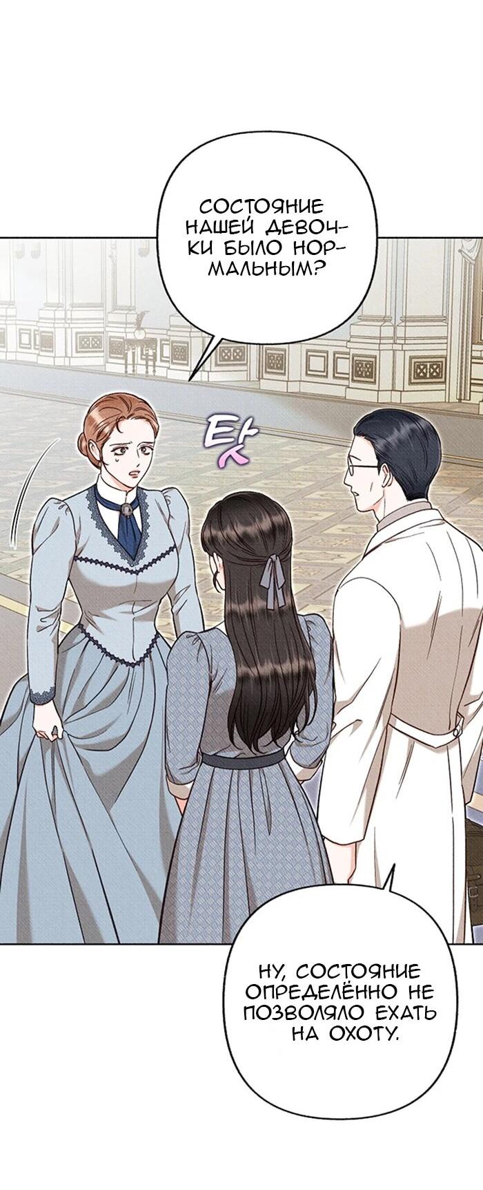 Манга Его грубая многоликость - Глава 69 Страница 32