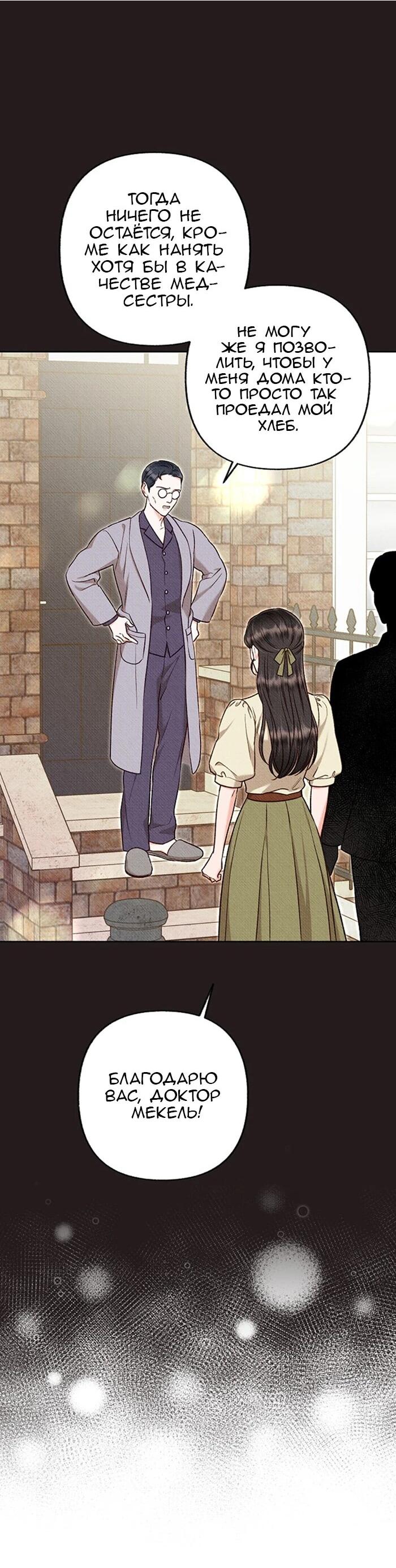 Манга Его грубая многоликость - Глава 69 Страница 41