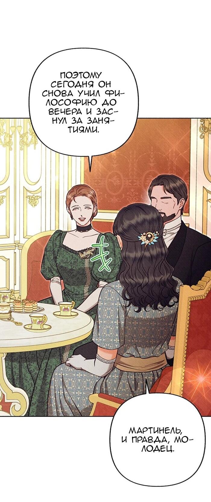 Манга Его грубая многоликость - Глава 69 Страница 10