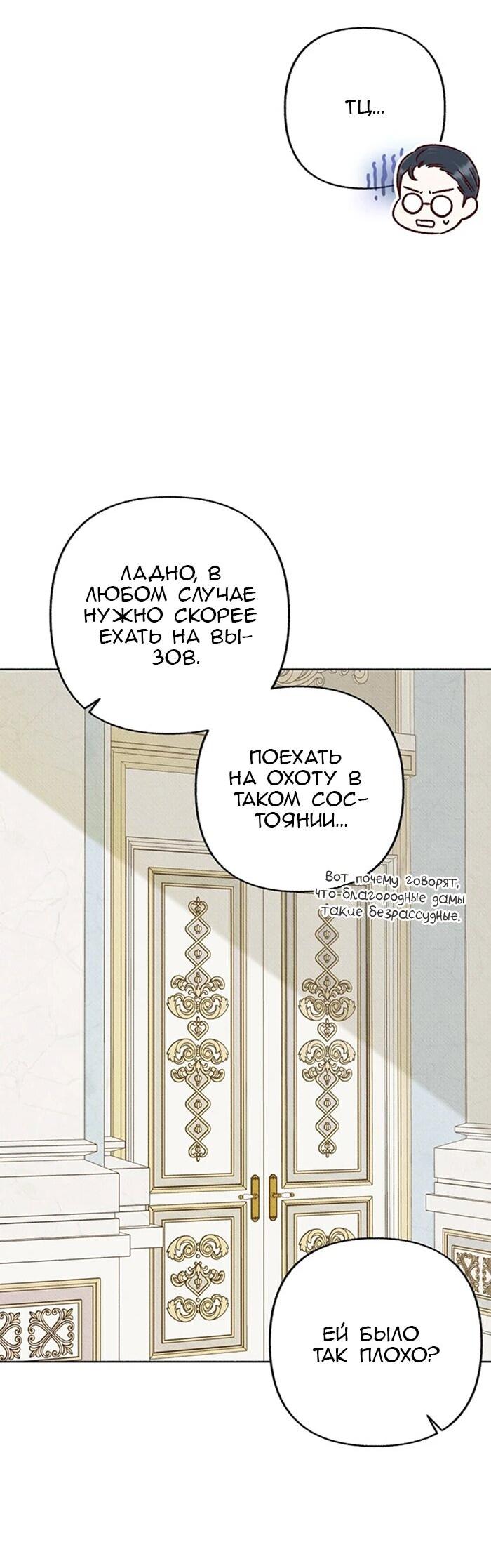 Манга Его грубая многоликость - Глава 69 Страница 45